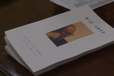 第3回大道寺会