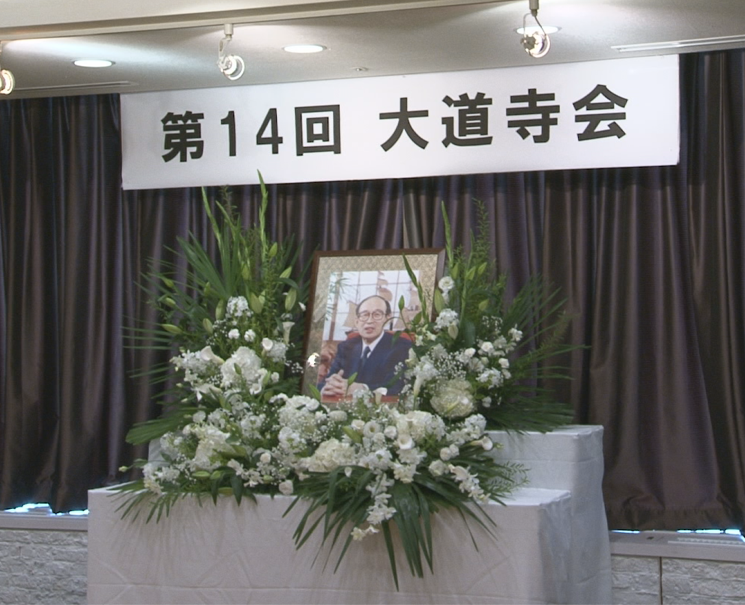 第14回大道寺会